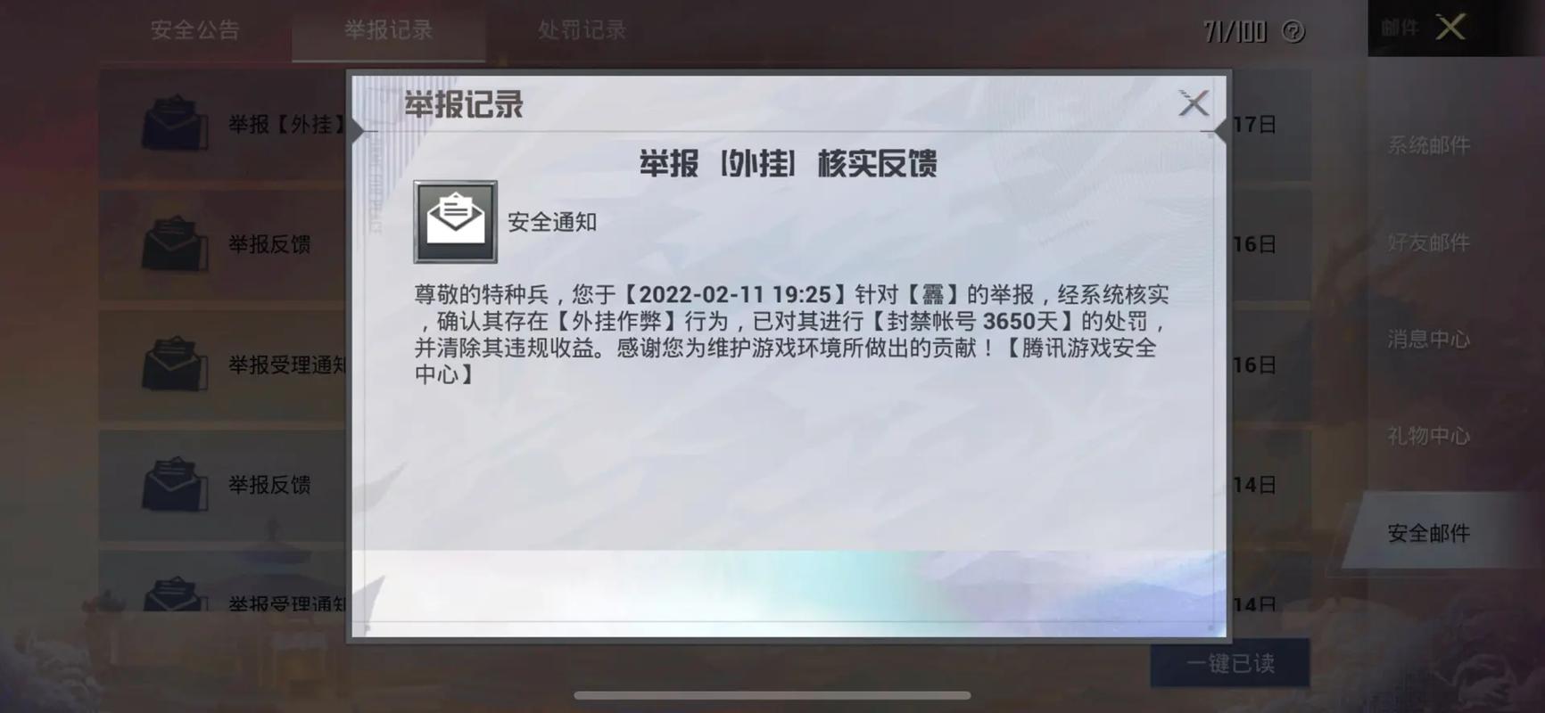 和平精英黑科技透视自瞄防封板